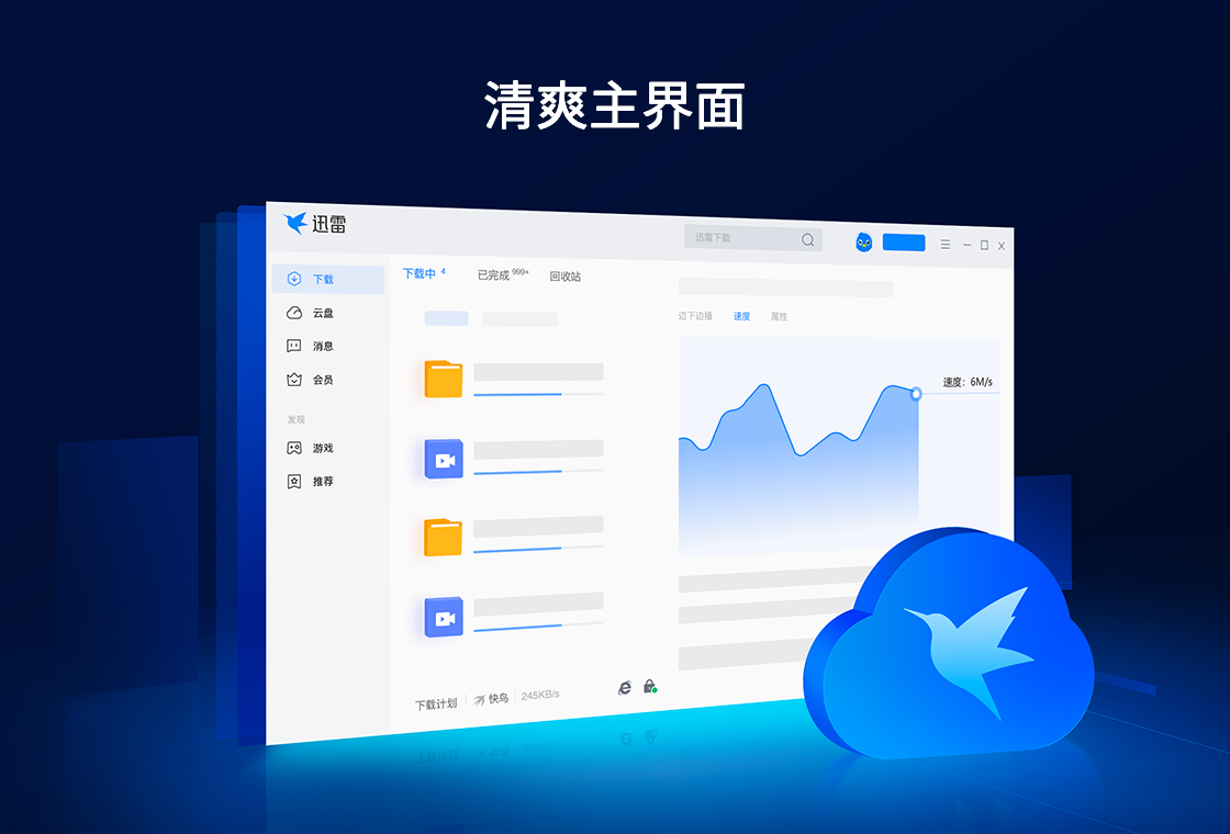 迅雷云加速全球服务器网络